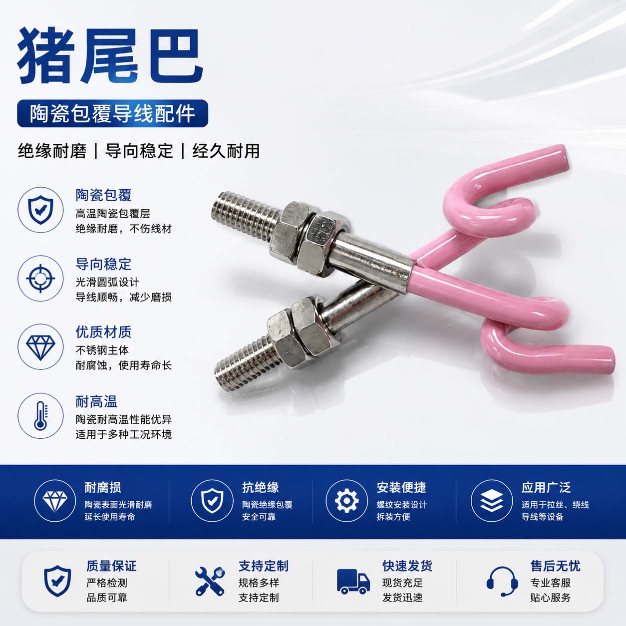 猪尾巴|金属件喷陶瓷|铝件喷陶瓷|铝合金喷陶瓷|