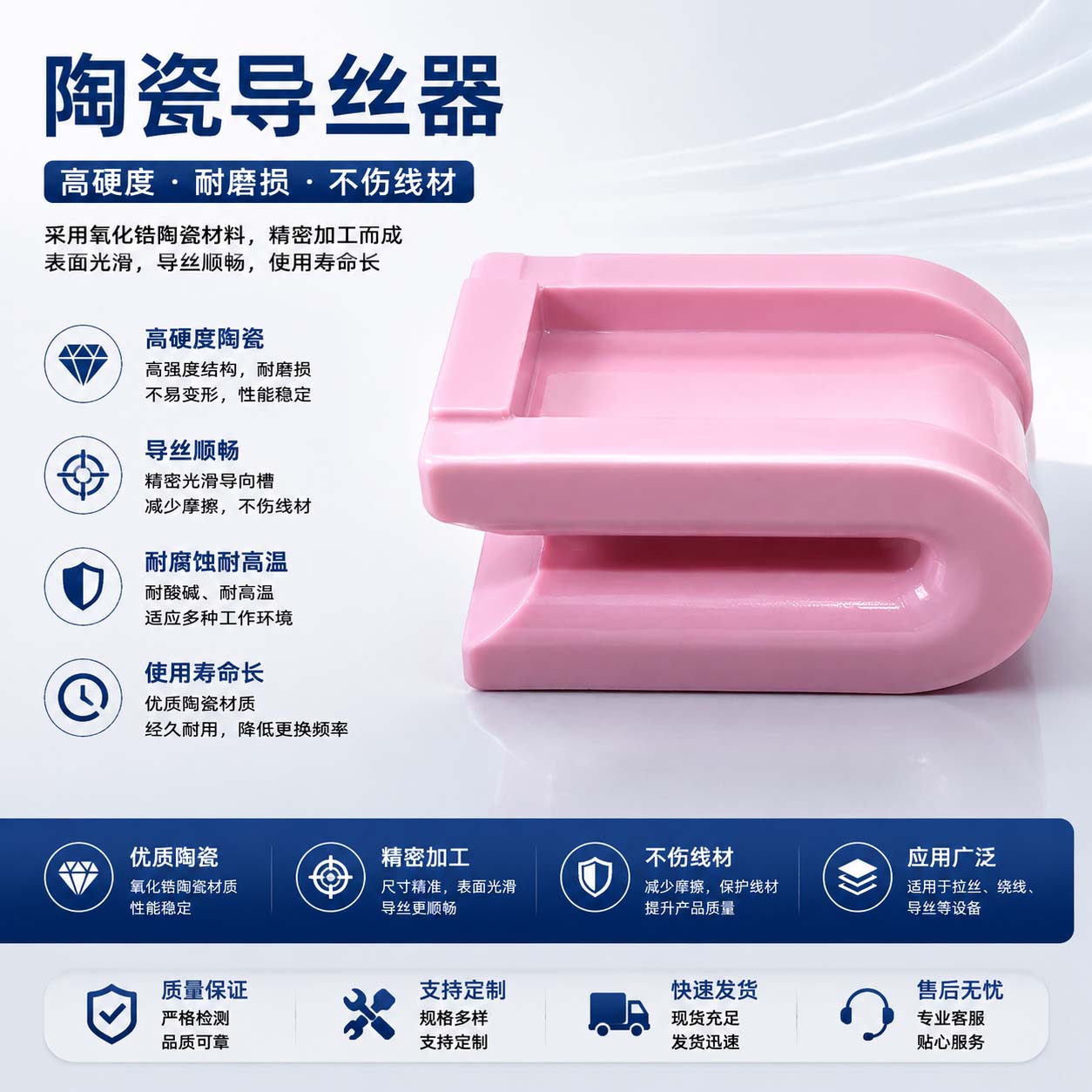 陶瓷导丝器|机械配件喷陶瓷|五金件喷陶瓷|设备配件喷陶瓷|