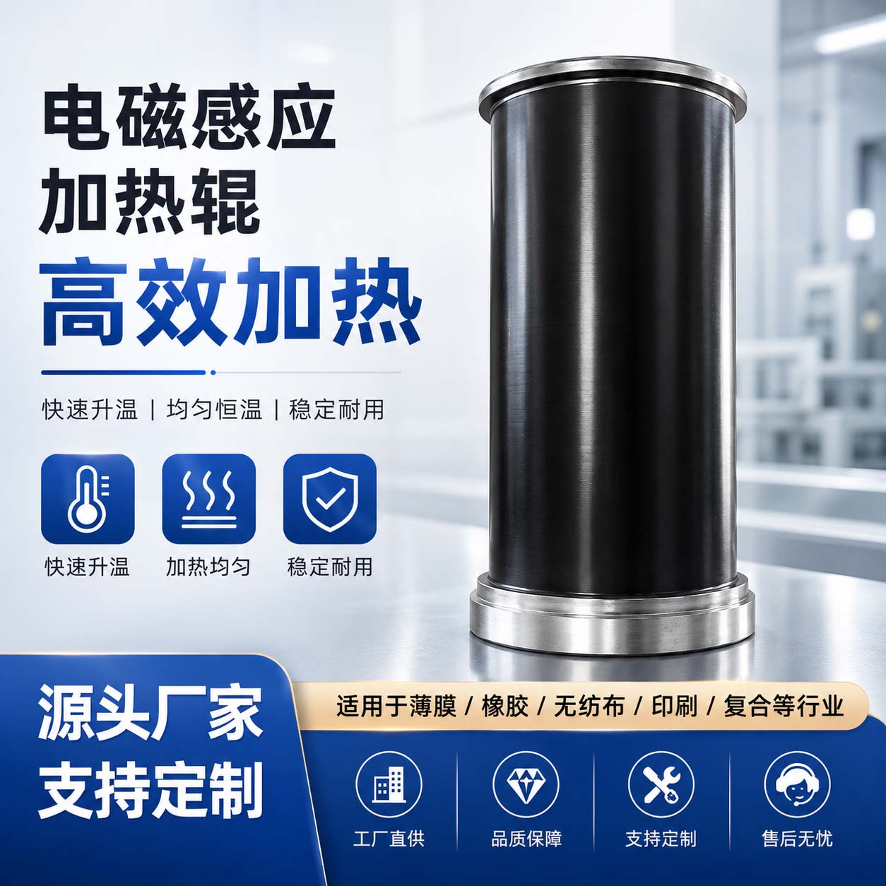 电磁感应加热辊|陶瓷喷涂|碳化钨喷涂|热喷涂|超音速喷涂|