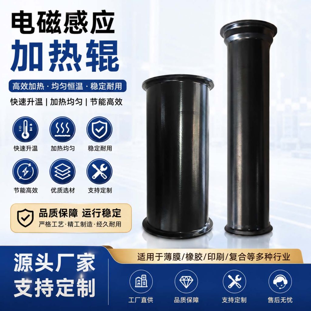 电磁加热辊|表面喷涂|喷涂加工|金属表面处理|耐磨喷涂|