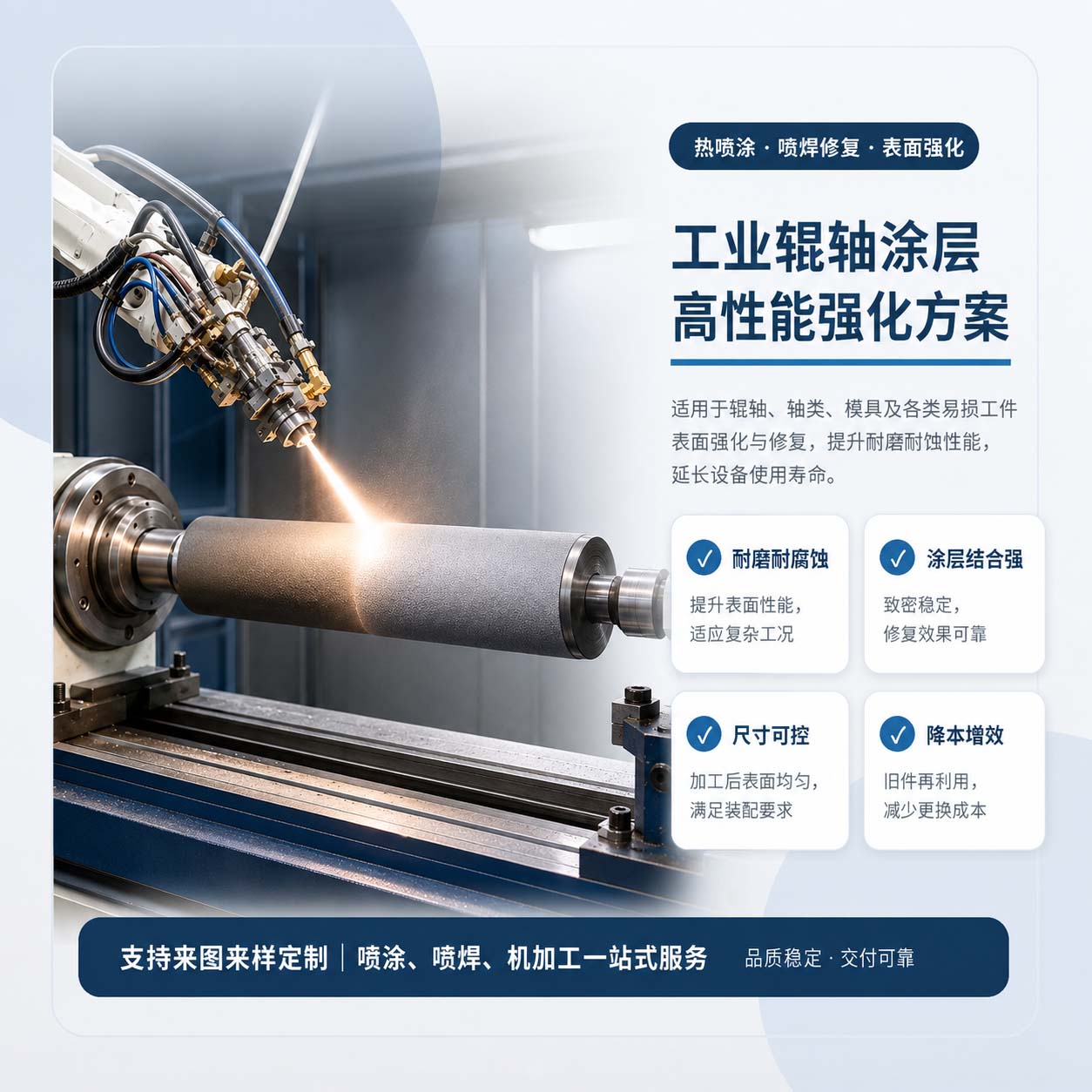 超音速喷涂加工|让金属表面更耐磨、更耐腐蚀的高性能表面处理方案