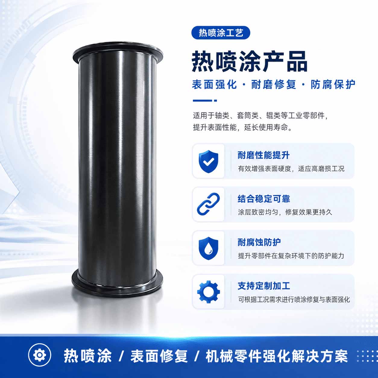 简述热喷涂技术优点|喷涂加工|喷焊加工|