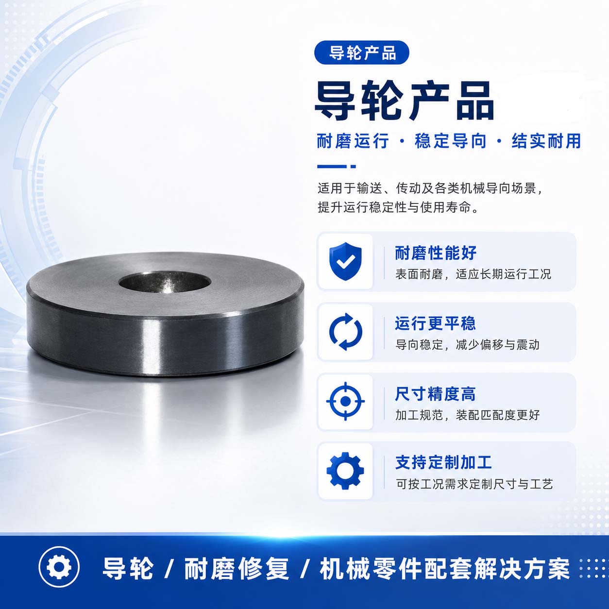 导轮加工|导轮|导轮生产拓展新领域