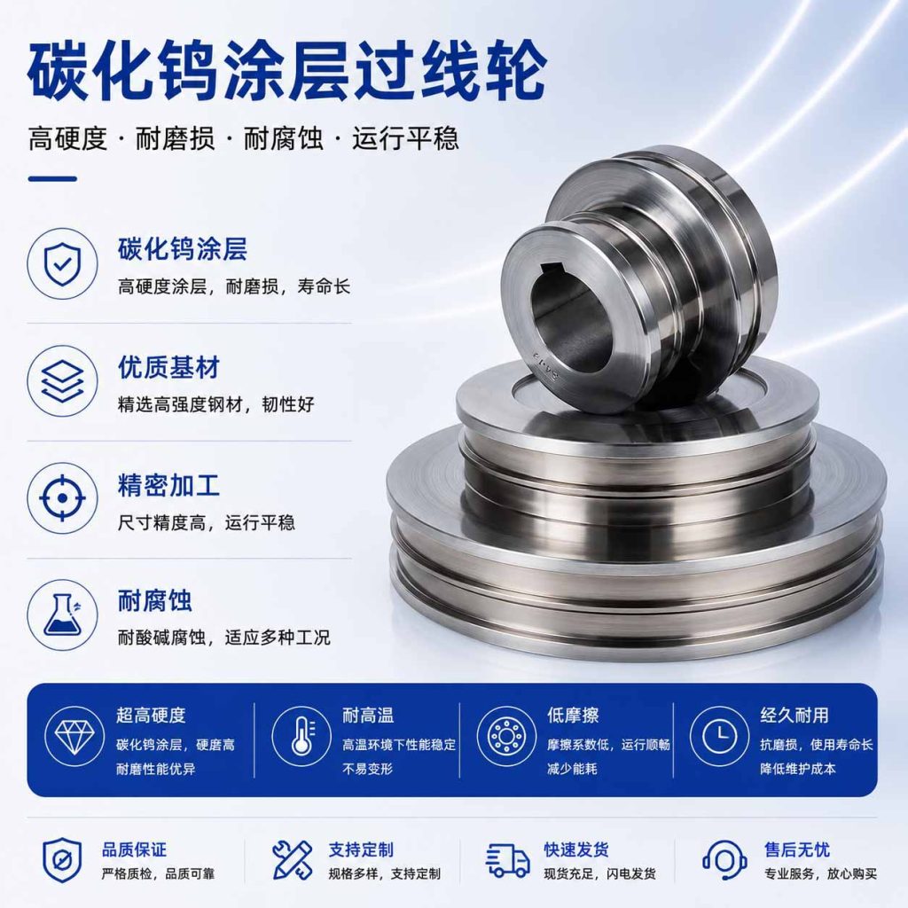细拉塔轮|过线轮定制|塔轮定制|碳化钨钢圈定制|