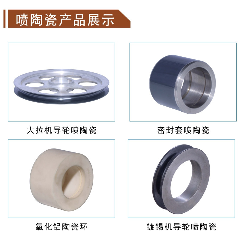 拉丝机导轮喷涂陶瓷 过线轮喷耐磨涂层 碳化钨塔轮先进技术 防腐耐磨