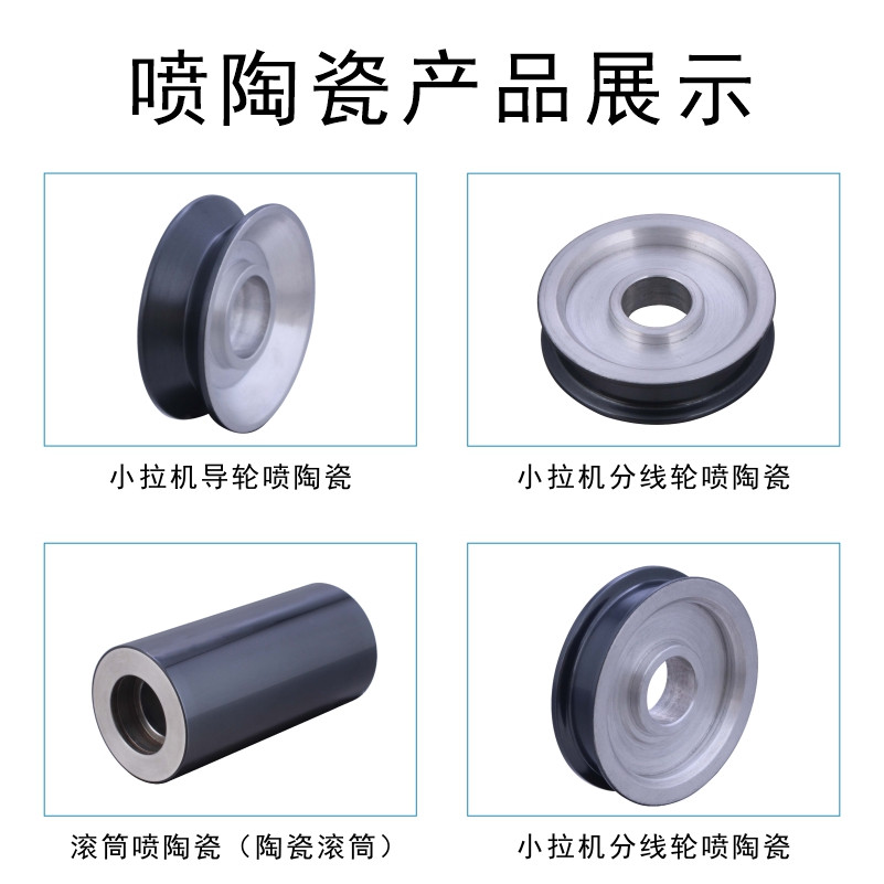和季康超音速粉末喷涂 陶瓷钨钢材质 全国供货