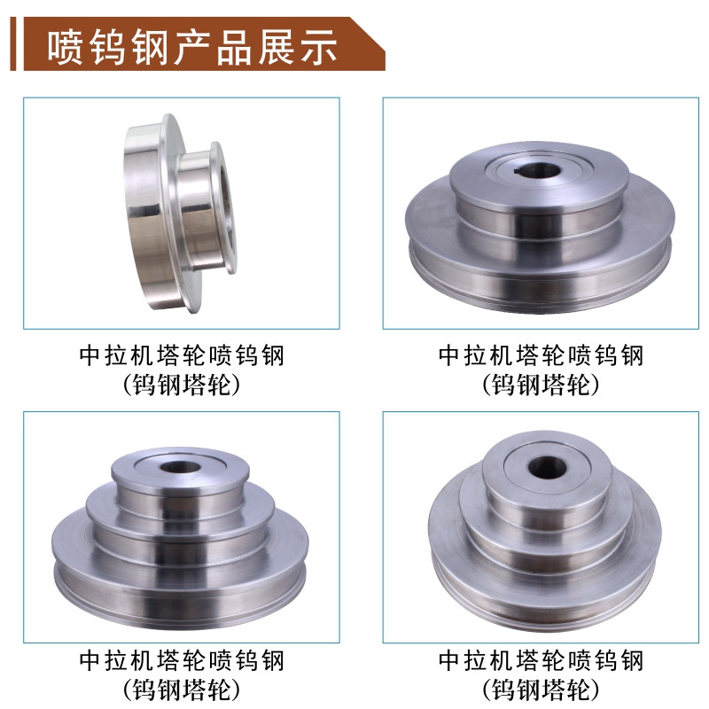 拉丝机导轮喷涂陶瓷 过线轮喷耐磨涂层 碳化钨塔轮先进技术 防腐耐磨