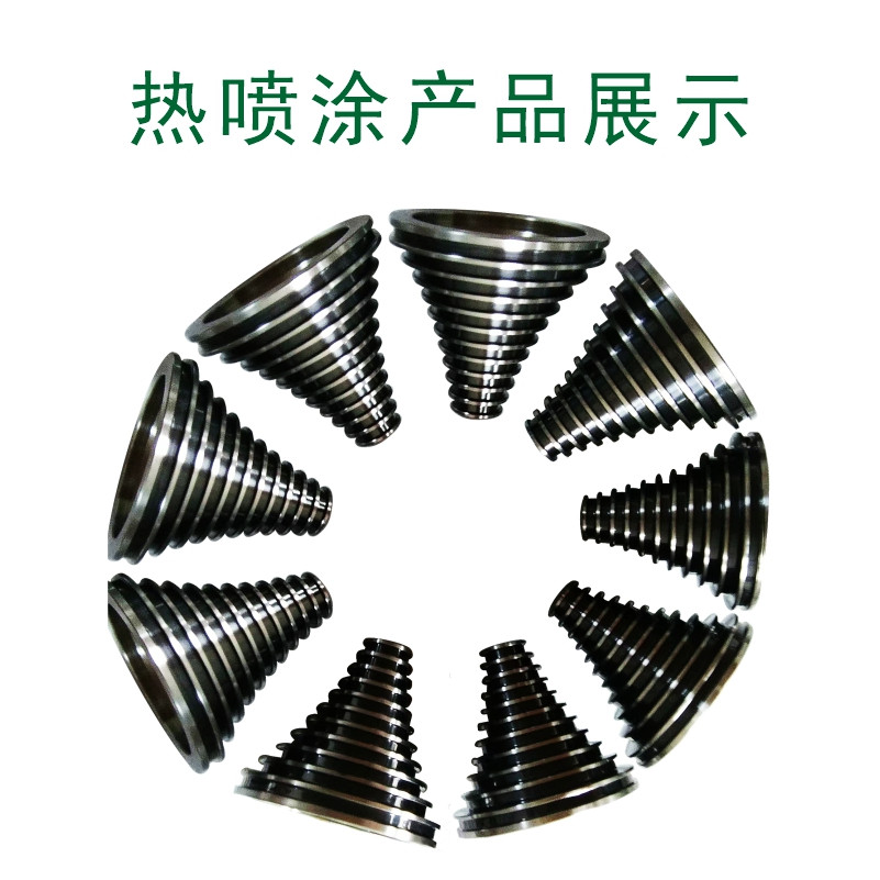 和季康超音速粉末喷涂陶瓷 全国供货 高效加工