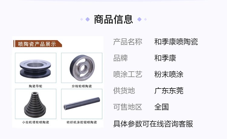 和季康 超音速粉末喷涂 陶瓷加工 全国供货 适用于铝合金 钛合金基材