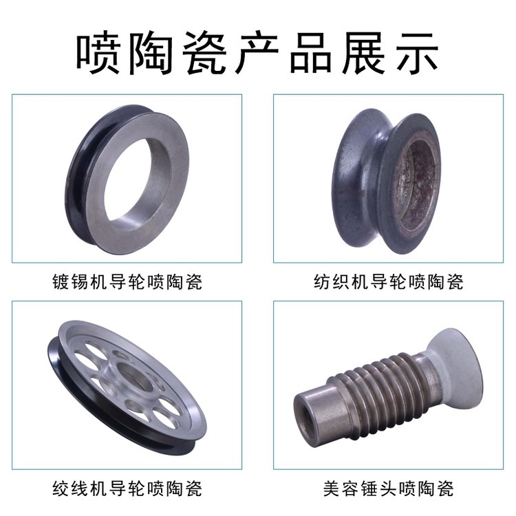 和季康碳化钨塔轮 超音速喷涂处理 粉末喷涂工艺 厂家全国可售