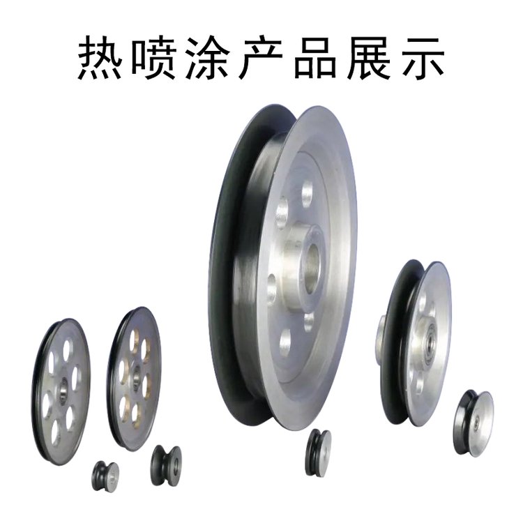 和季康 氧化铬合金铜喷涂 拉丝卷筒耐磨处理 超音速喷涂工艺 东莞加工