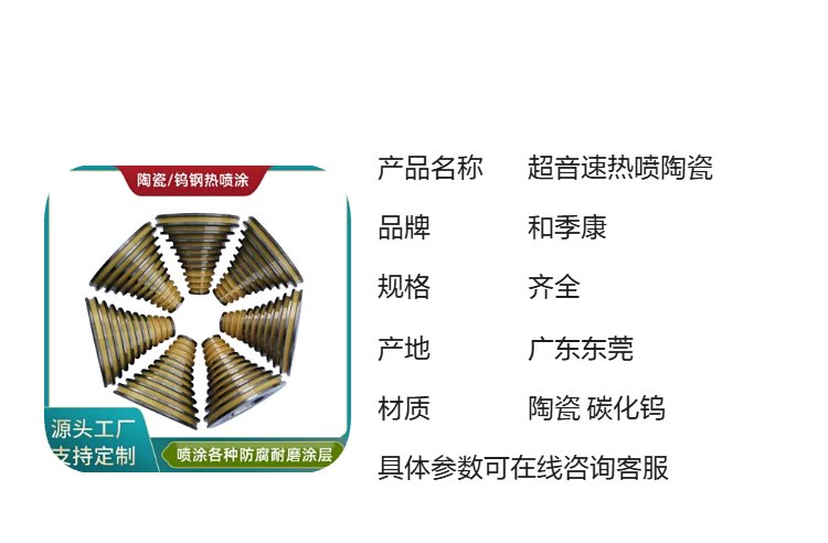 和季康产热喷陶瓷 旧件翻服务大大减少成本 提高性价比