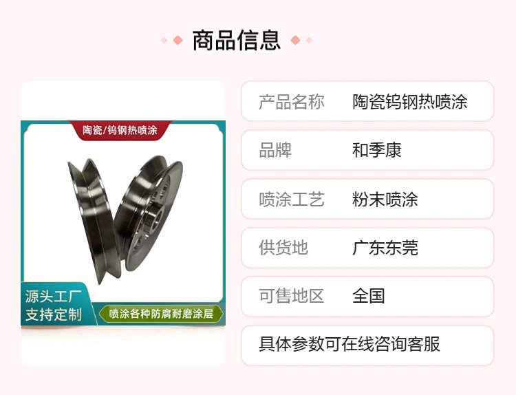 和季康超音速粉末喷涂 陶瓷钨钢材质 全国供货