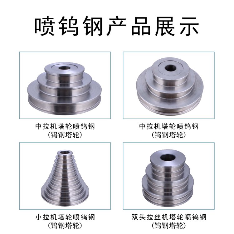 和季康碳化钨喷涂 喷陶瓷 硬质合金 拉丝卷筒 氧化铬 合金 铜 快速交货