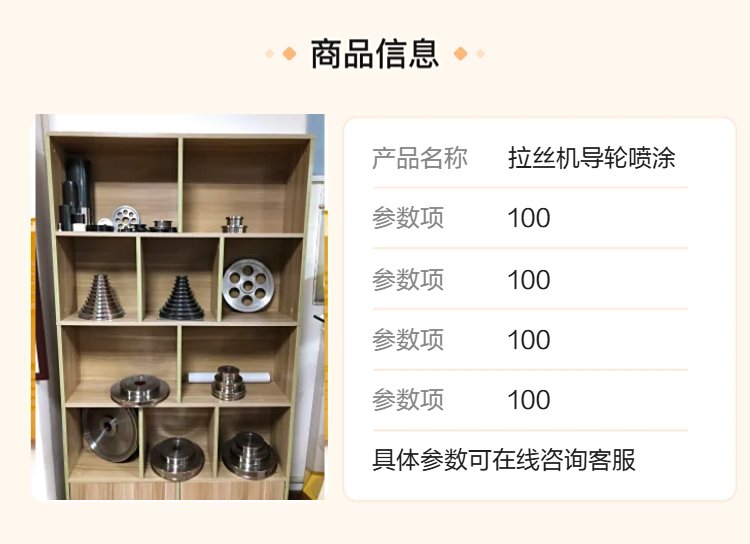 厂家直供拉丝机喷涂服务,耐磨碳化钨涂层,提升导轮使用寿命