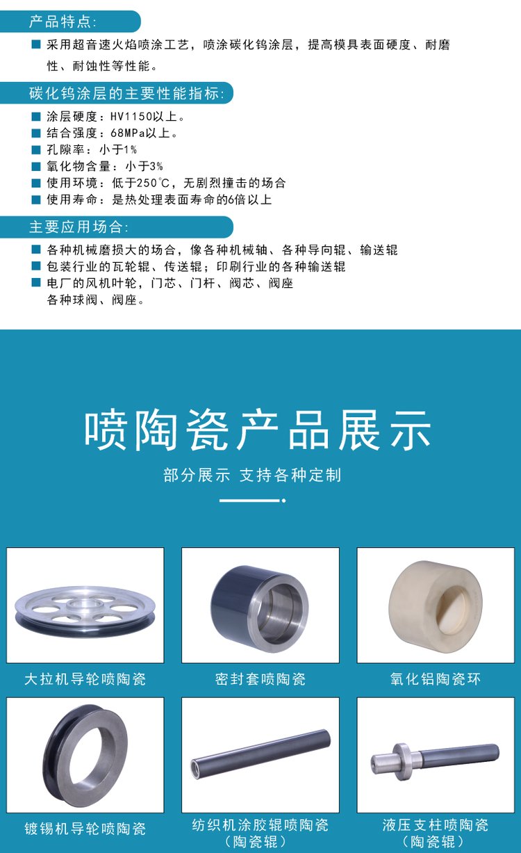 和季康超音速粉末喷涂 陶瓷钨钢材质 全国供货