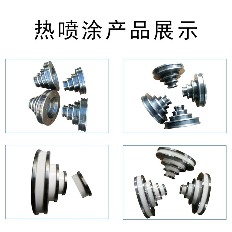 和季康线缆机械配件 粉末喷涂工艺 超音速喷涂处理 全国供货