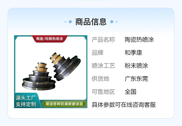 和季康超音速粉末喷涂 全国供货 高效加工 满足新能源 /机械行业需求